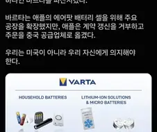 파산, 독일의 애플 배터리 회사시킴