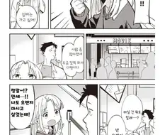 대학에서 전여친 다시 만나 사귀는 만화.JPG