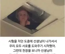 시험을 치던 도중 선생님이
