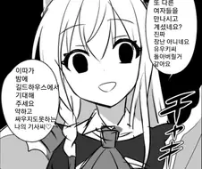 [프리코네] 얀데레 페코린느.manhwa