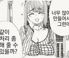 옆집 아줌마가 너무 많이 만들어서 나눠주러 온.manhwa