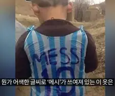 메시를 만난걸 후회하게 해줌