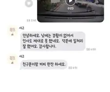 블박 영상 보내줘서 고맙다고 커피 한잔 사먹으래