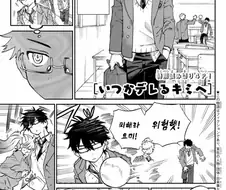 미래가 보이는 고등학생 만화.manga