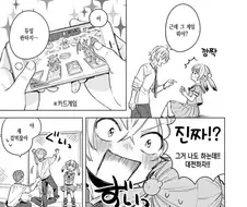카드 게임으로 친분을 쌓으려고 할때 하면 안되는 일.manhwa