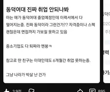 동덕 나왔는데 취업이 안되나봐.jpe