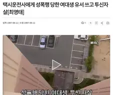 1997년 성폭행 사건에 대한 기자 멘트 수준.jpg
