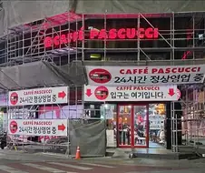 ??? : 저희 가게 정상 영업중입니다