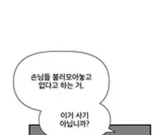 매시포테이토를 만드는 알바들.manwha