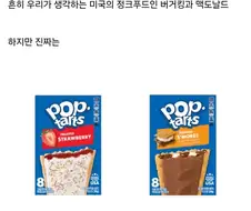 우리가 생각하는 미국 정크푸드.jpg
