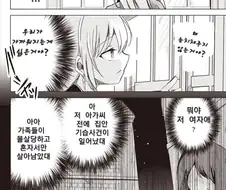 곤란에 처한 사람을 함부로 구해서는 안돼는 얀데레 길드 만화