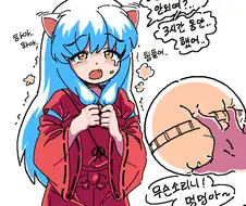 이누야샤) 쇼타 이누야샤.manga