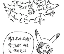 꼬몽울이랑 피츄랑 배틀하는 만화.manhwa