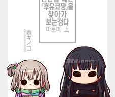 @)곤란할 때는 후유코쨩을 찾아가는검다.manga - 스압