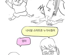 랜덤 채팅에서 초딩만난.manhwa