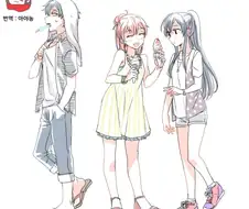 [역내청] 유이가하렘 유이 만화