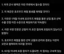 ??? : 미국 트럼프 백악관을 믿느니 이란 혁수대를 믿음 ㅅㄱ