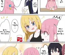 봇치더락) SICK HACK 뒤풀이에 참석한 봇치.manhwa