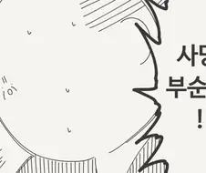 사당을 부순겐가!.manga
