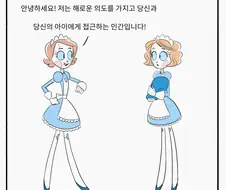 안드로이드가 자기방어 교육받는 만화