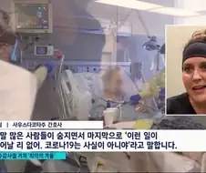 코로나 판데믹 초창기 시절 미국인