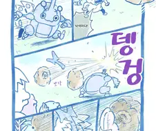 메타메타몽.manhwa