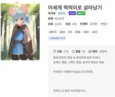 웹소설)오느레~ 맘마눈~~~