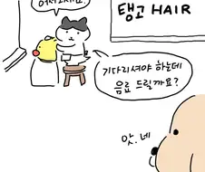 미용실에서 체리콕 주는 만화