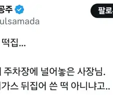 화성시 떡집의 배기가스 에디션