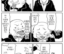 직원에게 간섭 심한 사장 만화