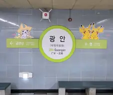 부산 지하철역 상황
