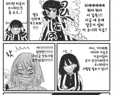 귀멸)사주가 가슴 만지는 만화.manga