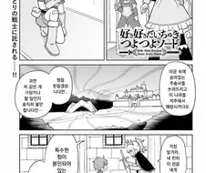 좋아좋아 너무 좋아 존나짱세소드.manhwa