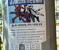 월 3천 연차 100일 꿈의 직장