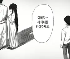"아버지, 제발 부탁드려요"