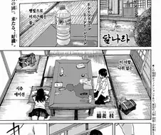 기분 나쁘게 자고 있는 소꿉친구 팬티 보려고 하는 manhwa