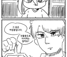 남성옷과 여성옷.Manhwa
