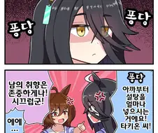 말딸) 아그네스 타키온의 커피 마시는 법.manga
