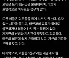 은영누나가 말하는 “친구가 없는 사람의 특징”