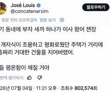이 동네에 부자 이사와서 평온이 깨졌어 젠장