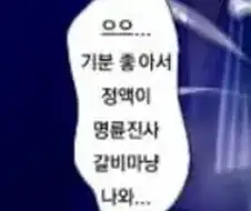 명륜진사갈비