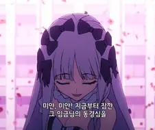 페이트]니가 동경하는 왕이 개털리는거나 봐라!
