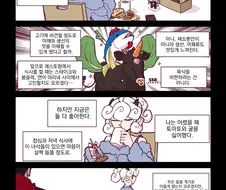 헬테이커, 번역) 음식의 맛을 깨우친 판데모니카.manga