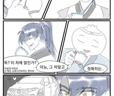 후후… 대협의 차에 독을 탔습니다……..manhwa