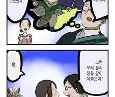 애니, 만화의 꿈을 이룬 두 연인.manhwa