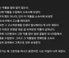 남의 인생 나락 보내는게 너무 즐겁다는 디씨인