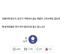 “케밥 생각하면 그리스는 할 말 많을거야”.jpg