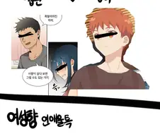 스압)남성향 여성향 차이점 분석하는 만화.manwha