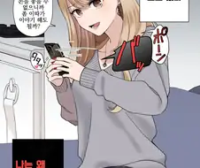 하루 종일 스마트폰만 보는 여친.manhwa