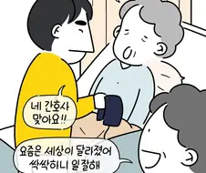 병원에서 불만접수가 되면 이렇게 됩니다.manwha